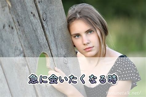 無性に会いたい スピリチュアル|無性に会いたい人はスピリチュアル的に何を意味している？徹底。